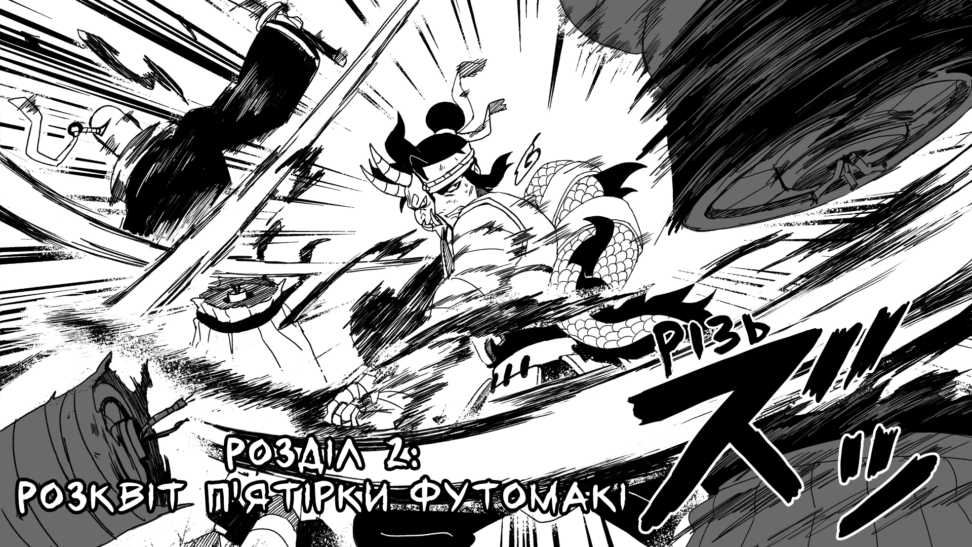 Battle for Katana Kingdom Розквіт п'ятірки футомакі 第1页