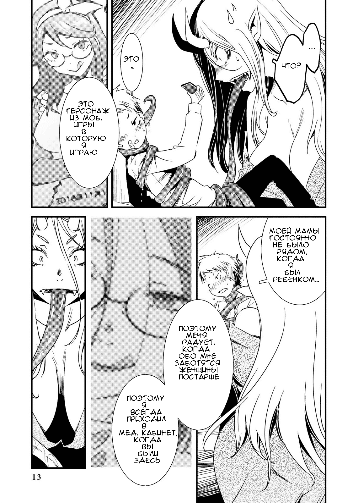 Jingai no Yome to Icha Icha suru - Anthology Comic Душещипательная сенсей 第15页