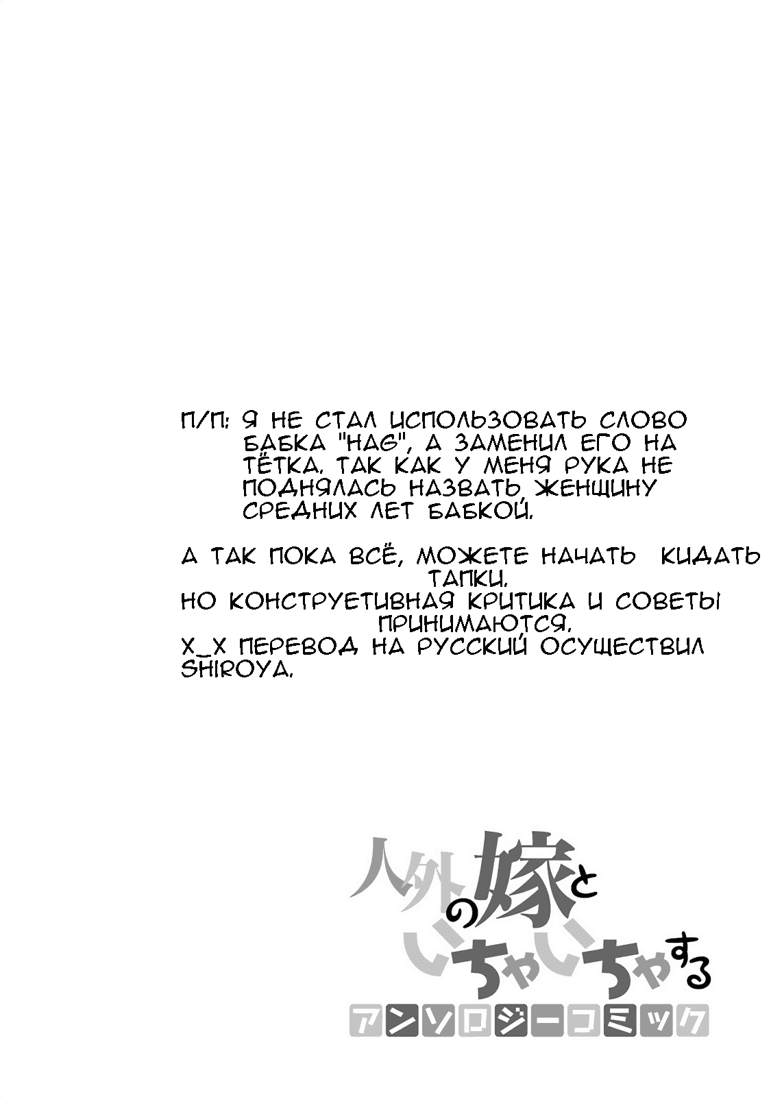 Jingai no Yome to Icha Icha suru - Anthology Comic Душещипательная сенсей 第20页