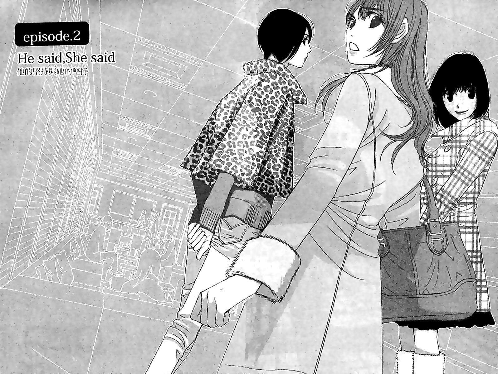 5-ji kara 9-ji made He Said, She Said 第3页