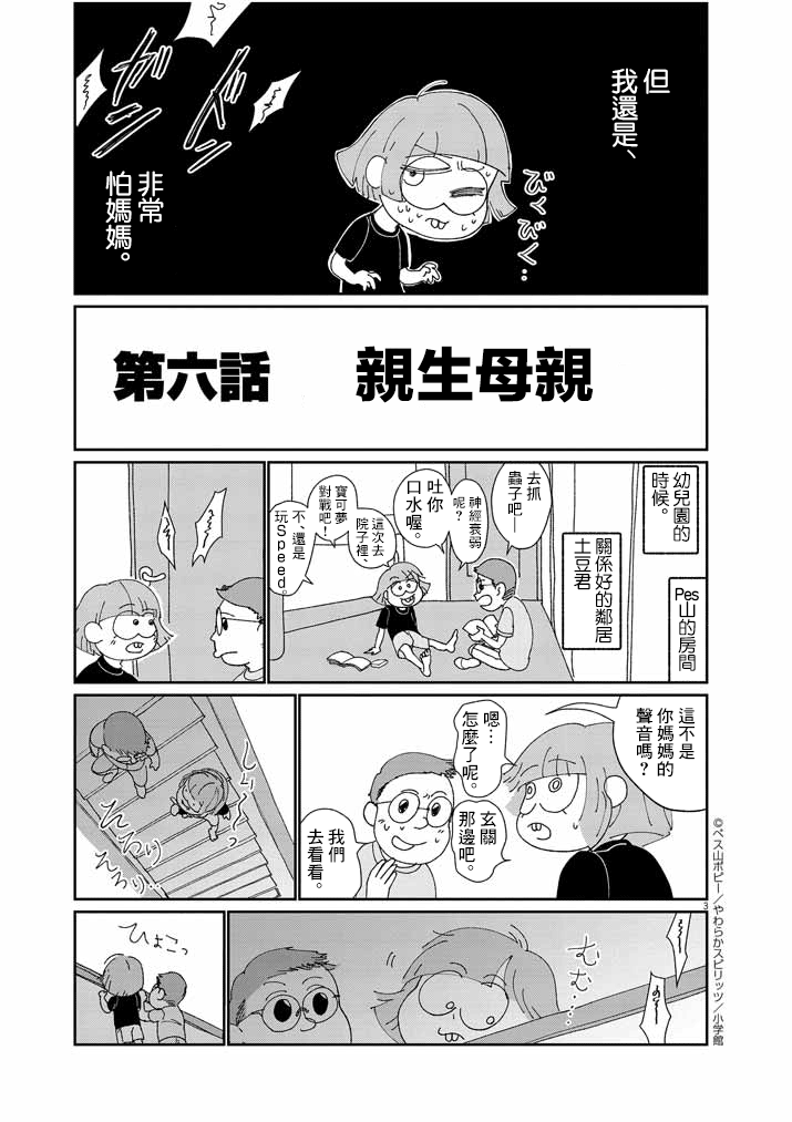 Jibun no Karada wo Yurusu made Vol. 1 Ch. 6 第3页