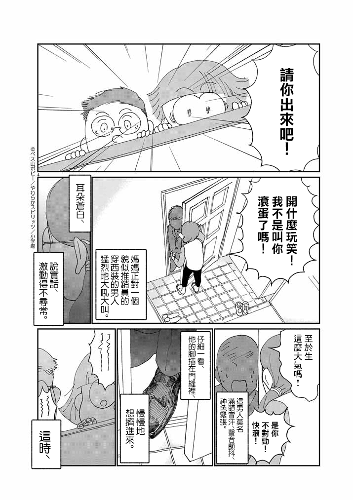 Jibun no Karada wo Yurusu made Vol. 1 Ch. 6 第4页