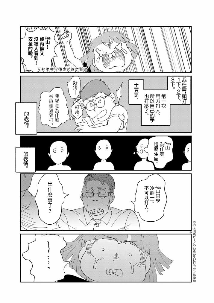Jibun no Karada wo Yurusu made Vol. 1 Ch. 6 第9页