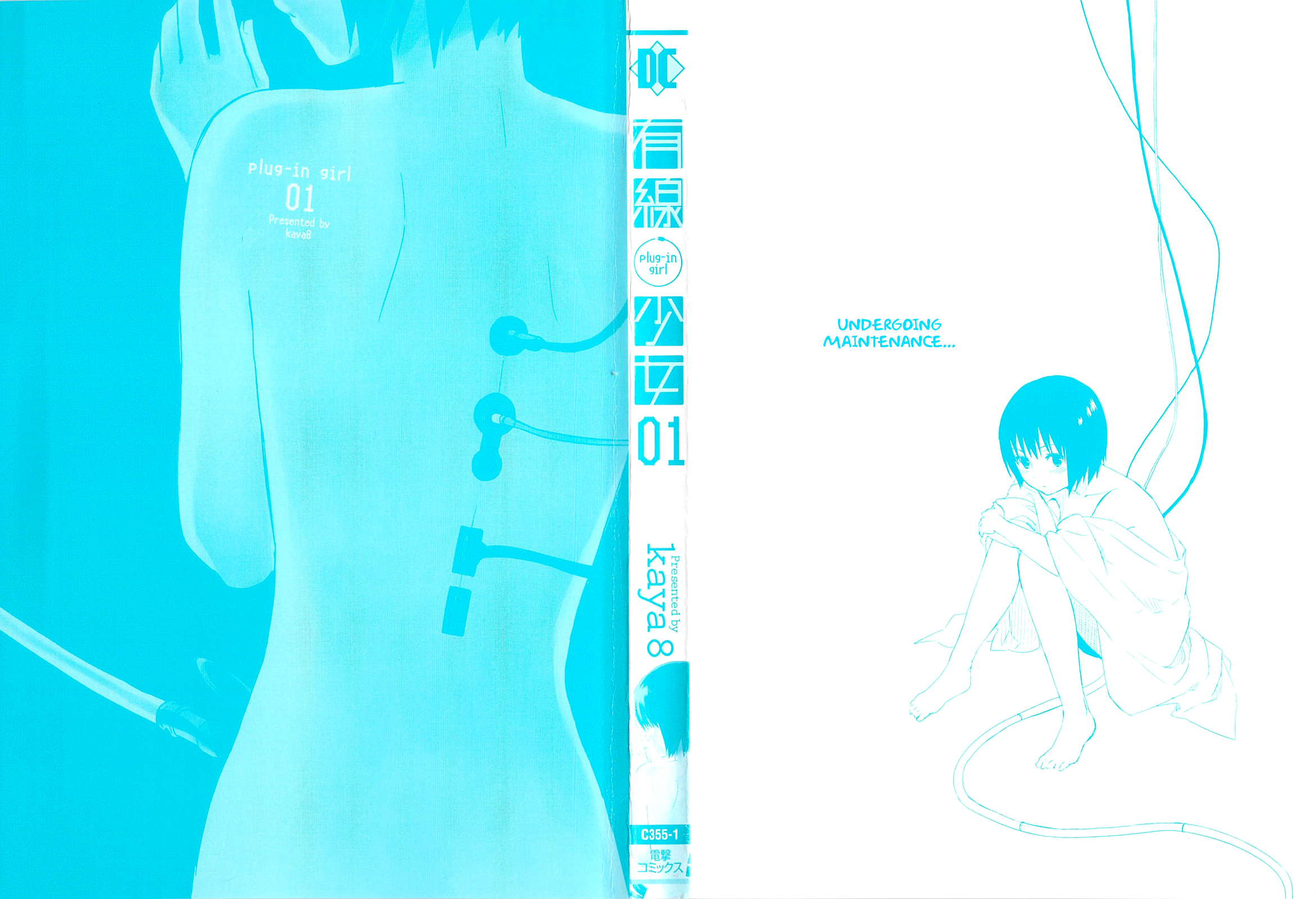 Yuusen Shoujo ~Plug-in Girl~ 第3页