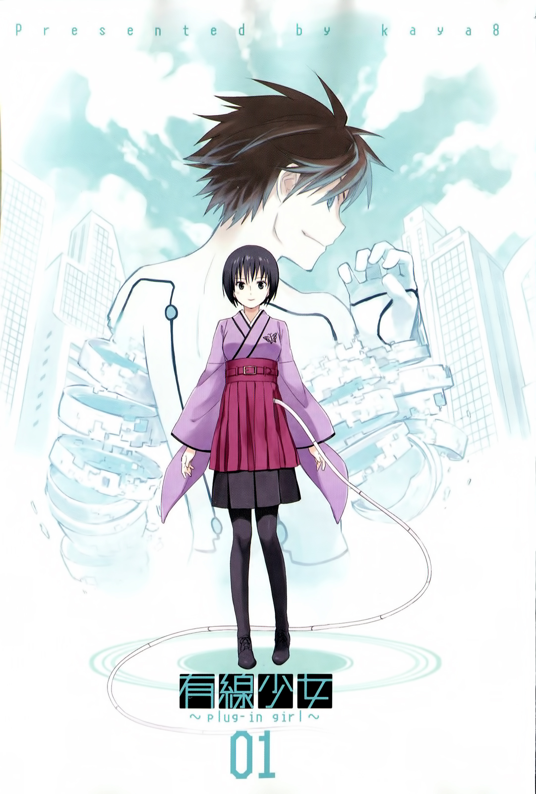 Yuusen Shoujo ~Plug-in Girl~ 第4页
