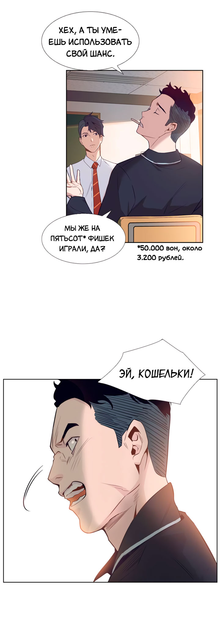 The World Is Money and Power Vol. 1 Ch. 2 第11页