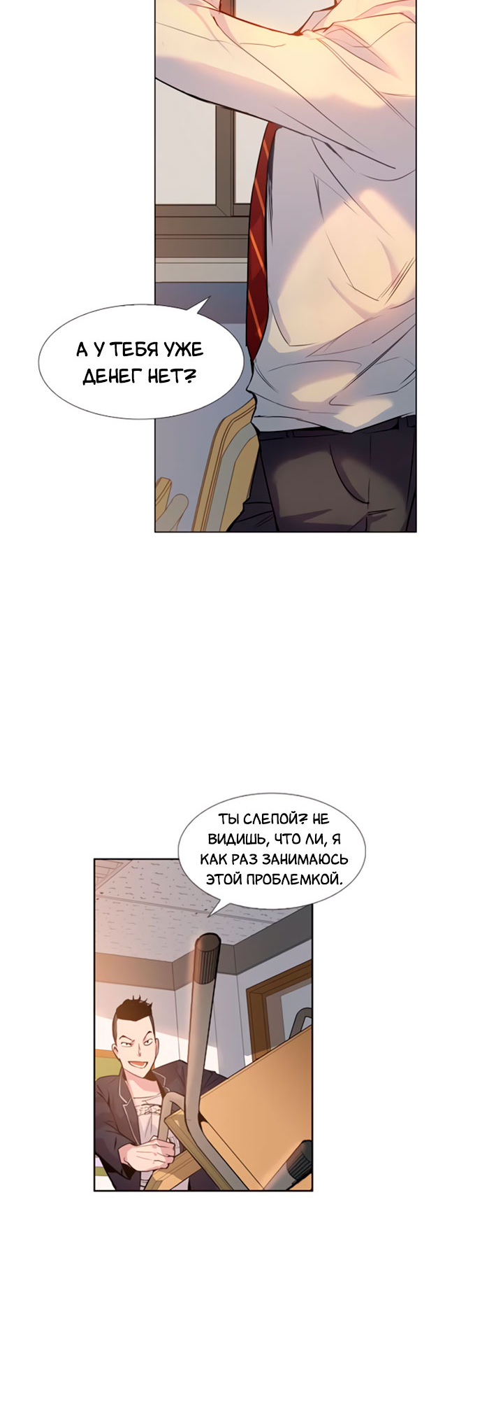 The World Is Money and Power Vol. 1 Ch. 2 第21页