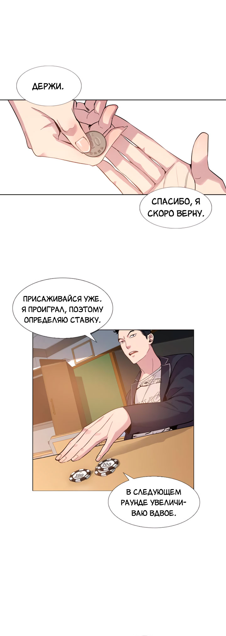 The World Is Money and Power Vol. 1 Ch. 2 第25页