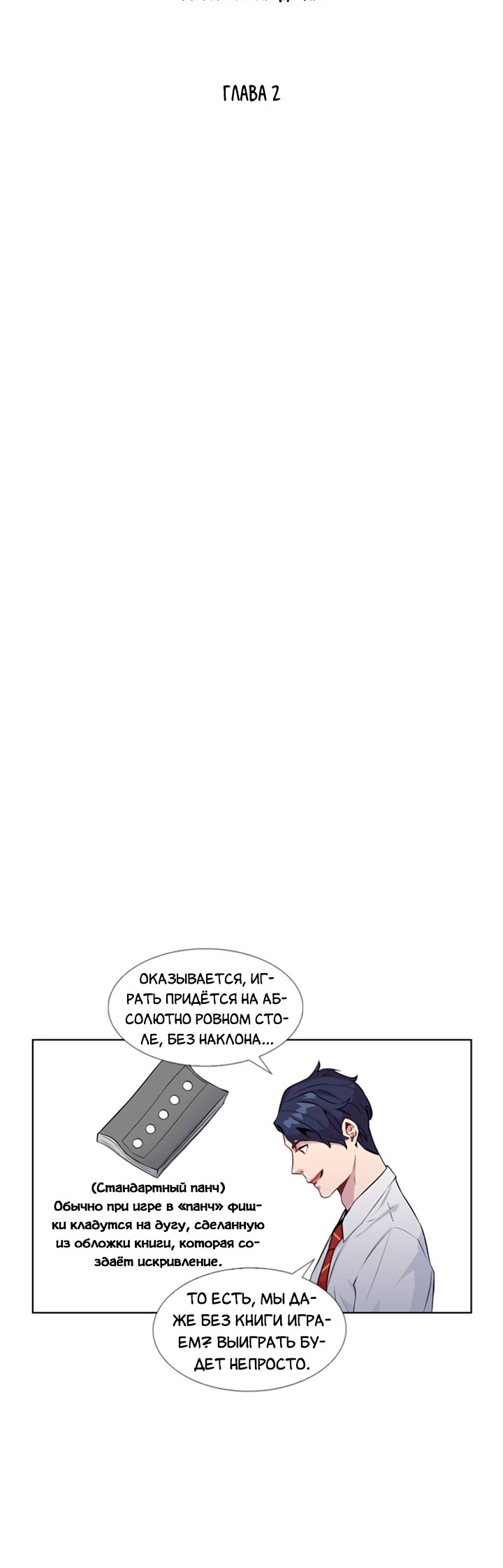 The World Is Money and Power Vol. 1 Ch. 2 第4页