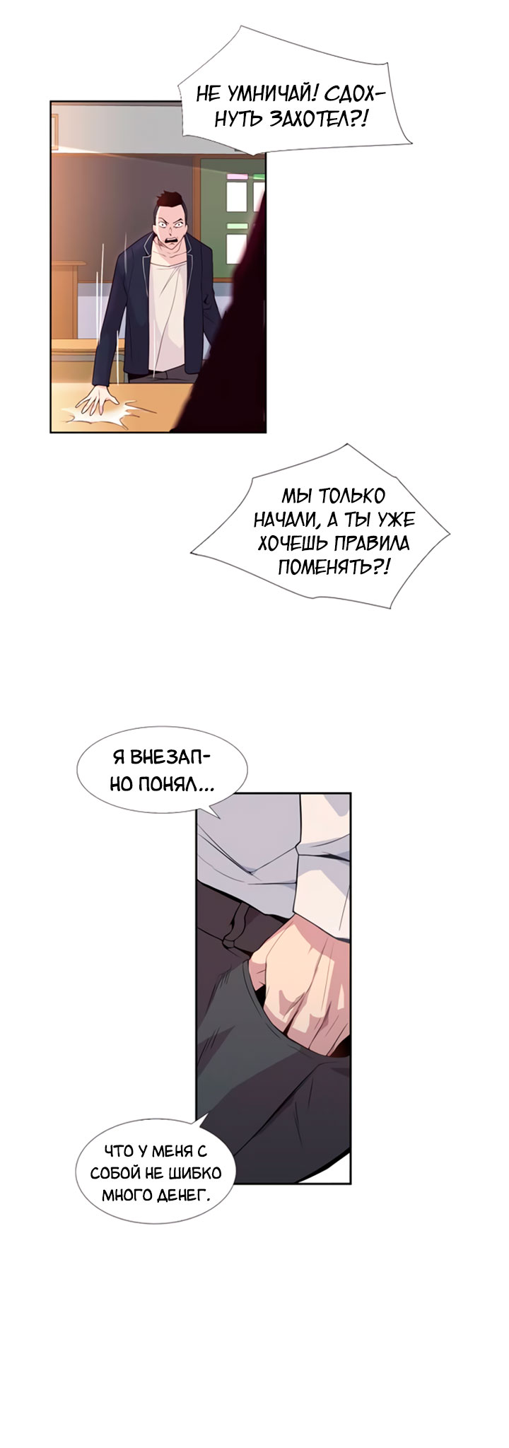 The World Is Money and Power Vol. 1 Ch. 2 第37页
