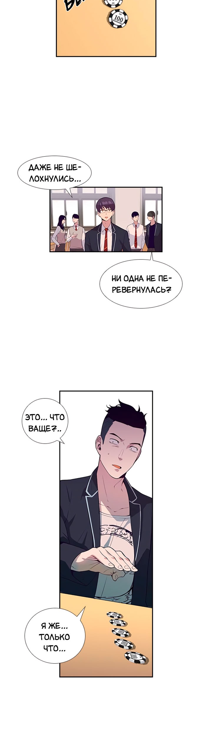 The World Is Money and Power Vol. 1 Ch. 2 第48页