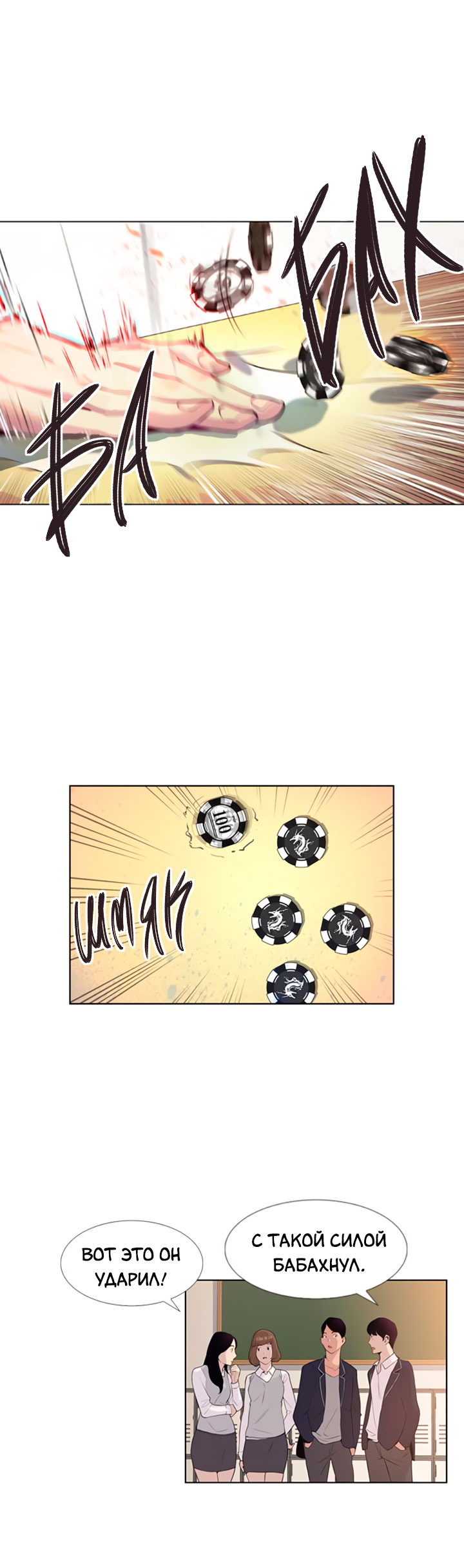 The World Is Money and Power Vol. 1 Ch. 2 第6页