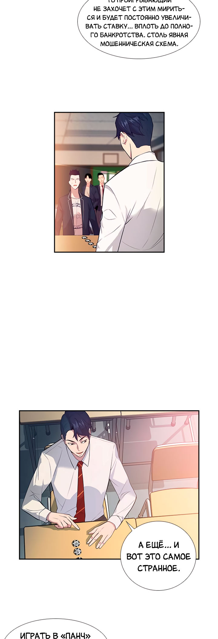 The World Is Money and Power Vol. 1 Ch. 2 第51页