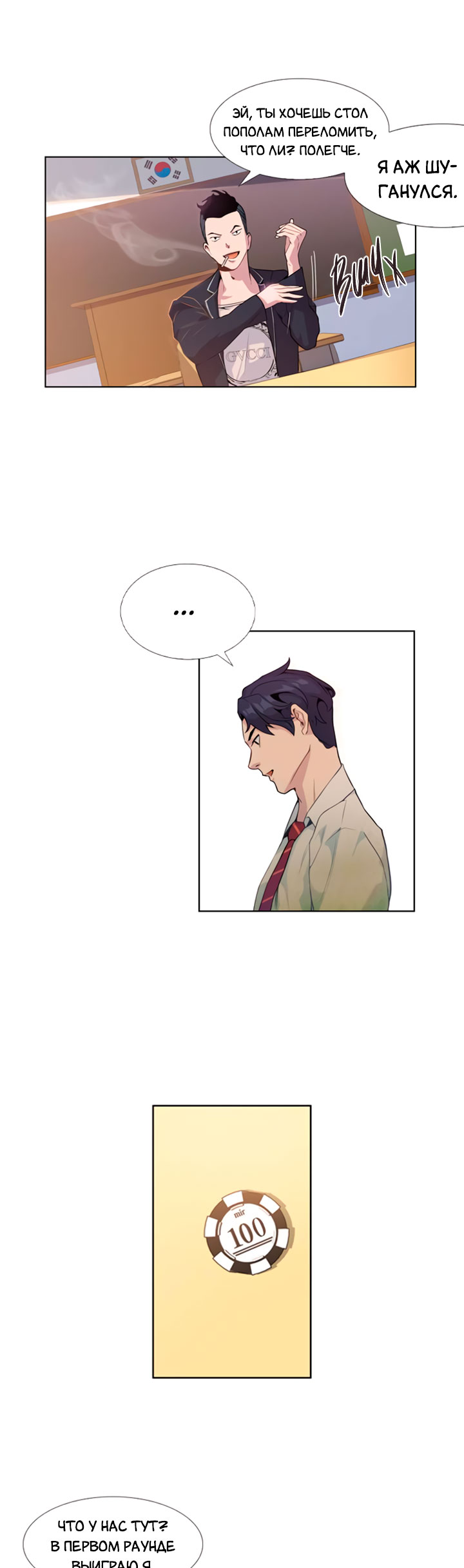 The World Is Money and Power Vol. 1 Ch. 2 第7页