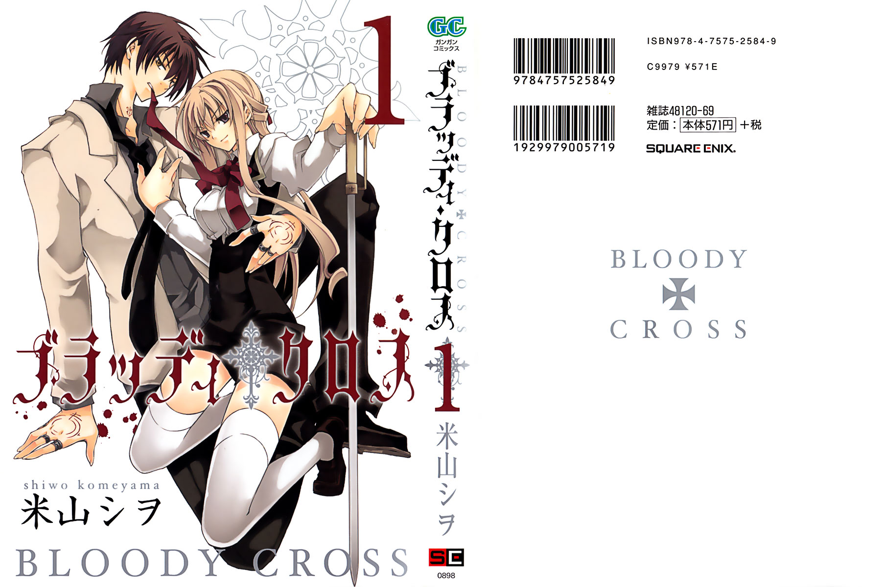 Bloody Cross 第4页