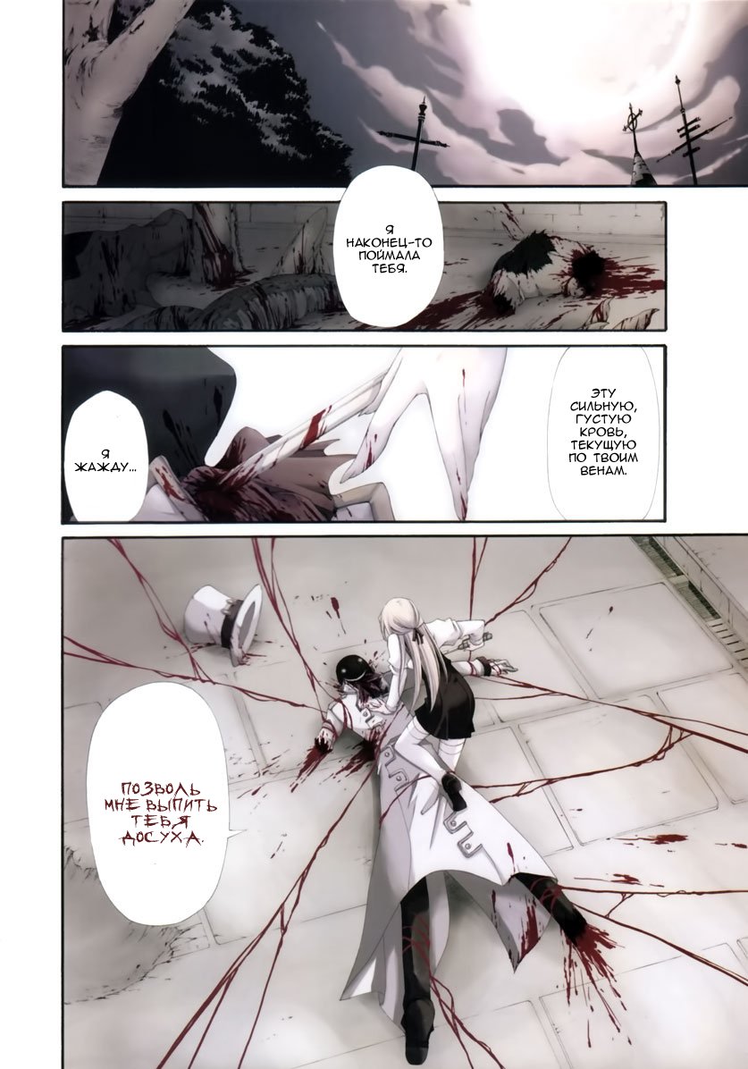 Bloody Cross 第8页
