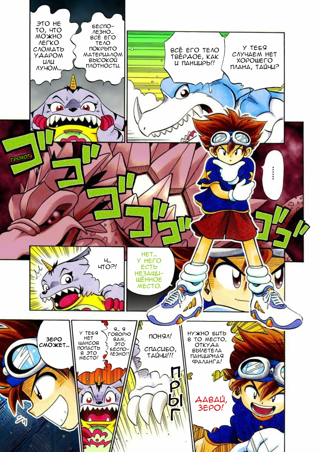 Digimon Adventure V-Tamer 01 100% Теймер! 第15页