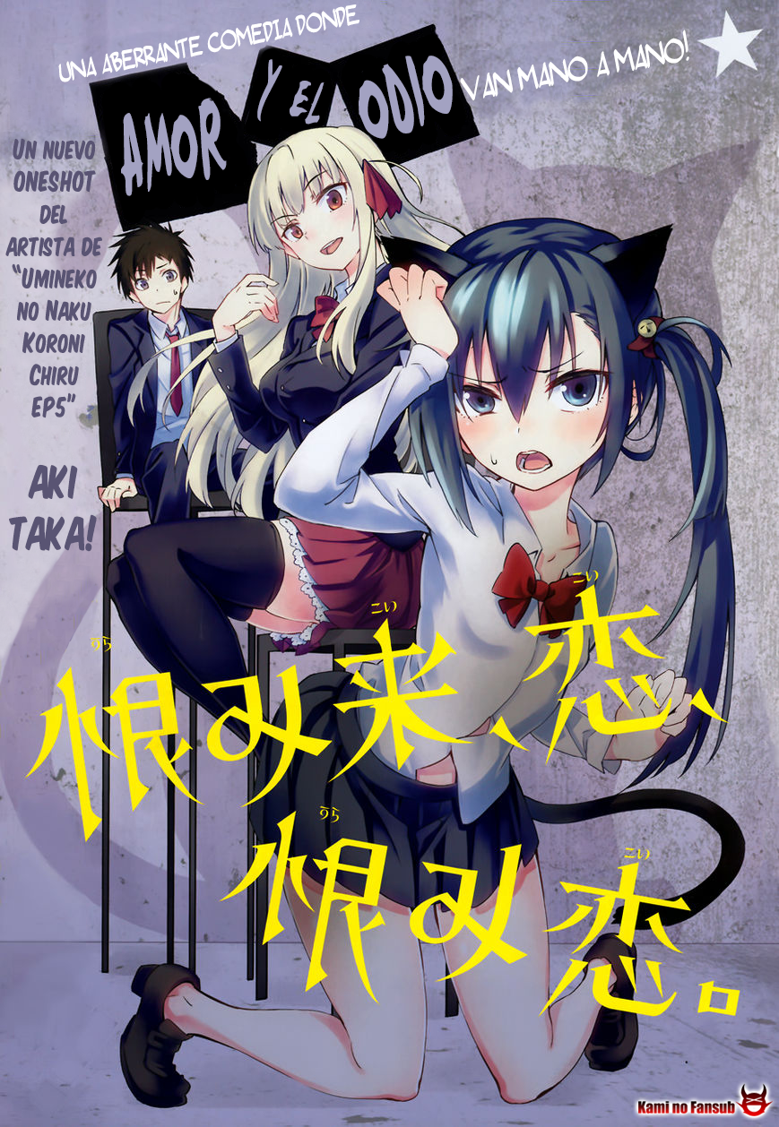 Urami Koi, Koi, Urami Koi Oneshot 第2页