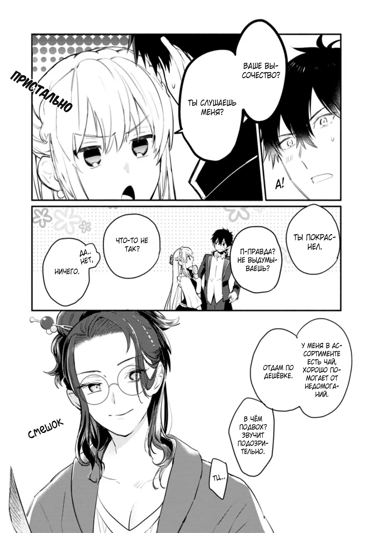 Mochiron, Isharyou Seikyuu Itashimasu! Vol. 1 Ch. 5 第2页
