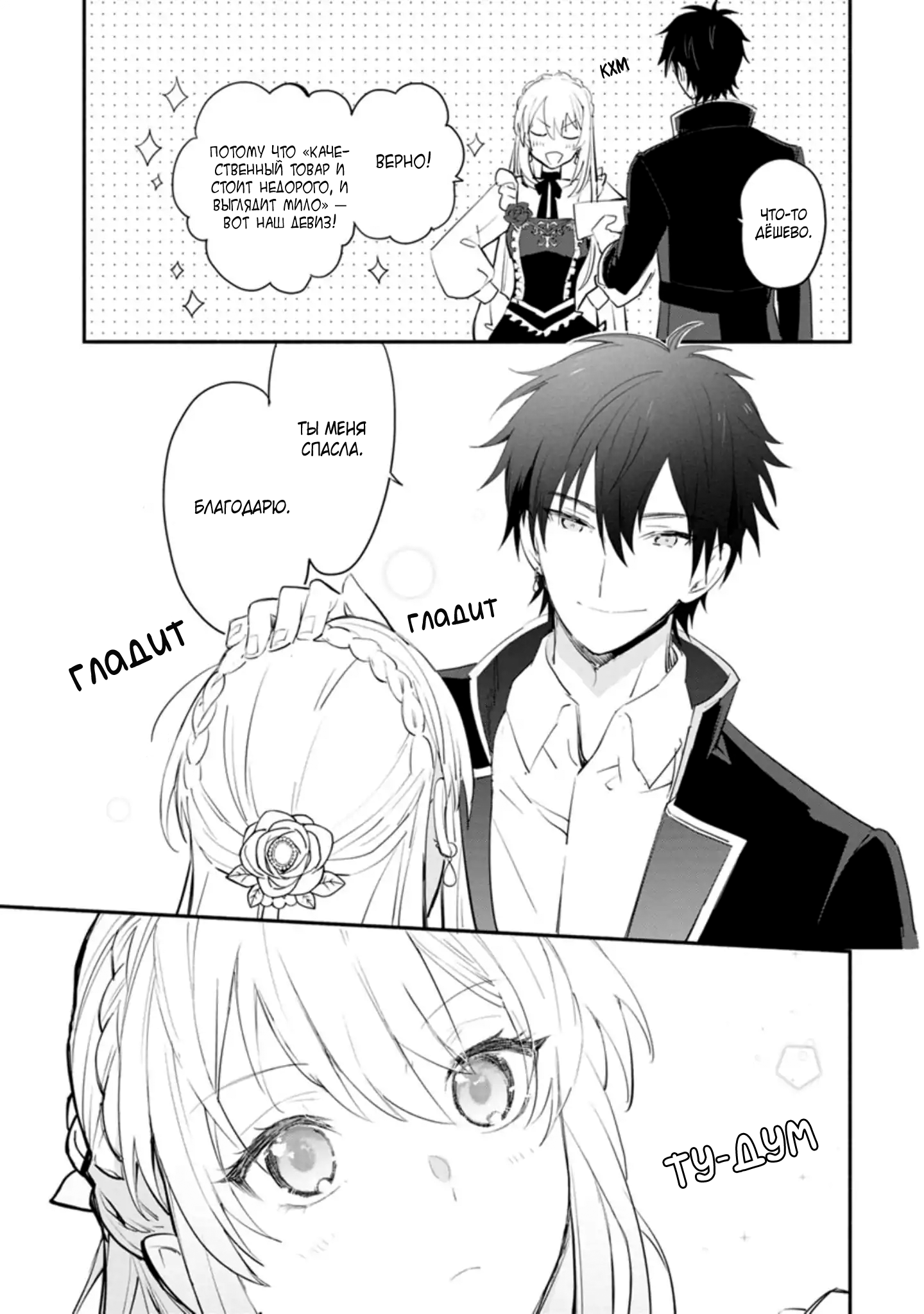 Mochiron, Isharyou Seikyuu Itashimasu! Vol. 1 Ch. 5 第27页