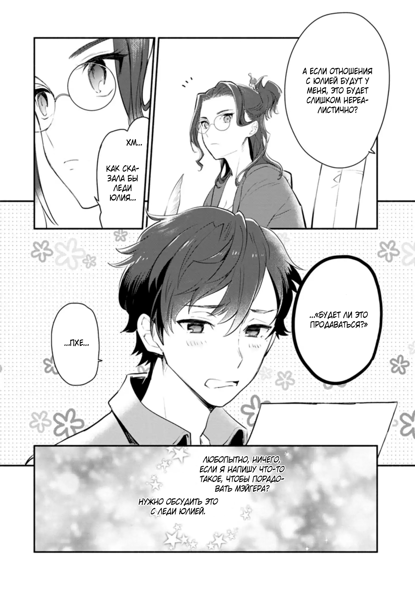 Mochiron, Isharyou Seikyuu Itashimasu! Vol. 1 Ch. 5 第30页