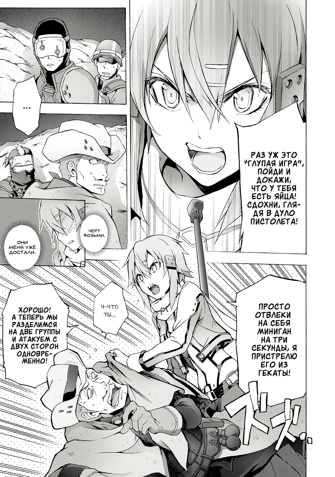 Sword Art Online: Phantom Bullet Этап 004 第11页