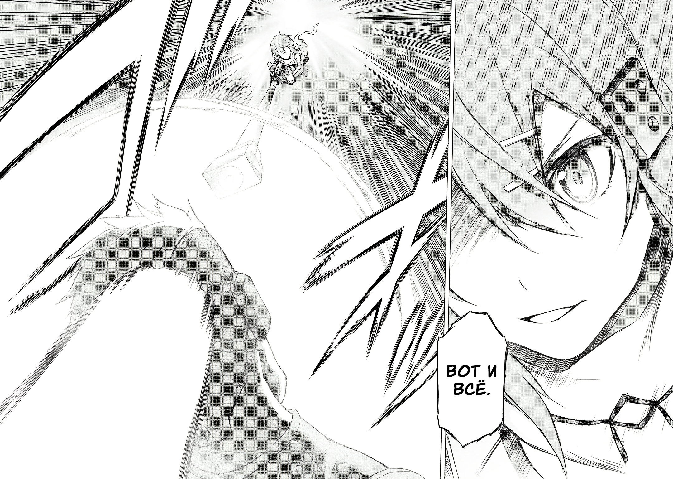 Sword Art Online: Phantom Bullet Этап 004 第21页