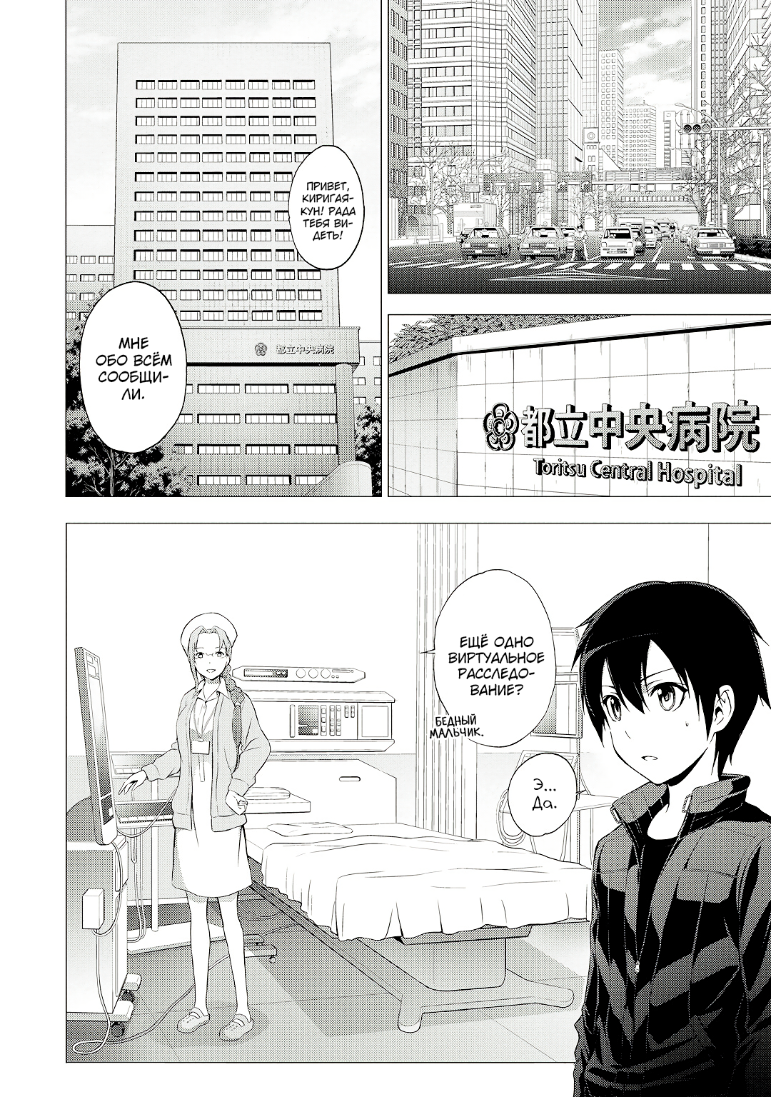 Sword Art Online: Phantom Bullet Этап 004 第23页