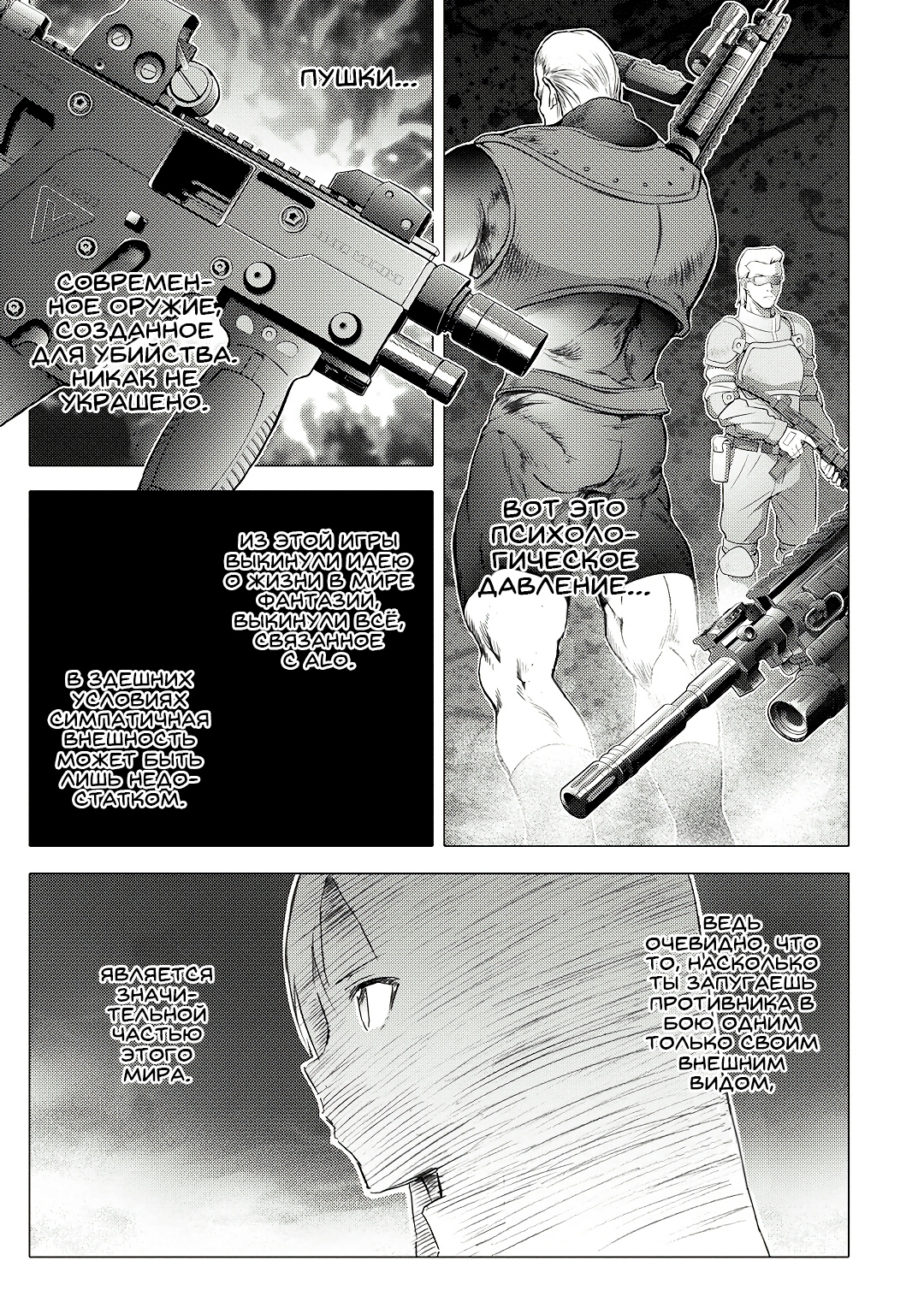 Sword Art Online: Phantom Bullet Этап 004 第28页