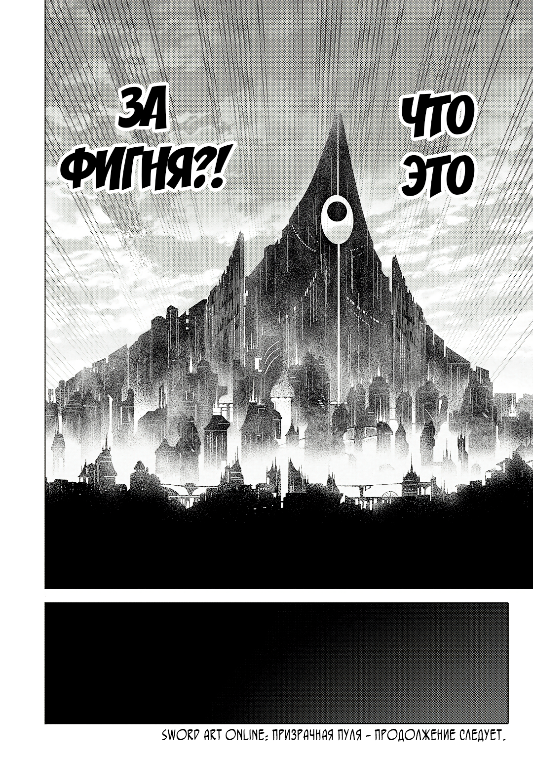 Sword Art Online: Phantom Bullet Этап 004 第32页