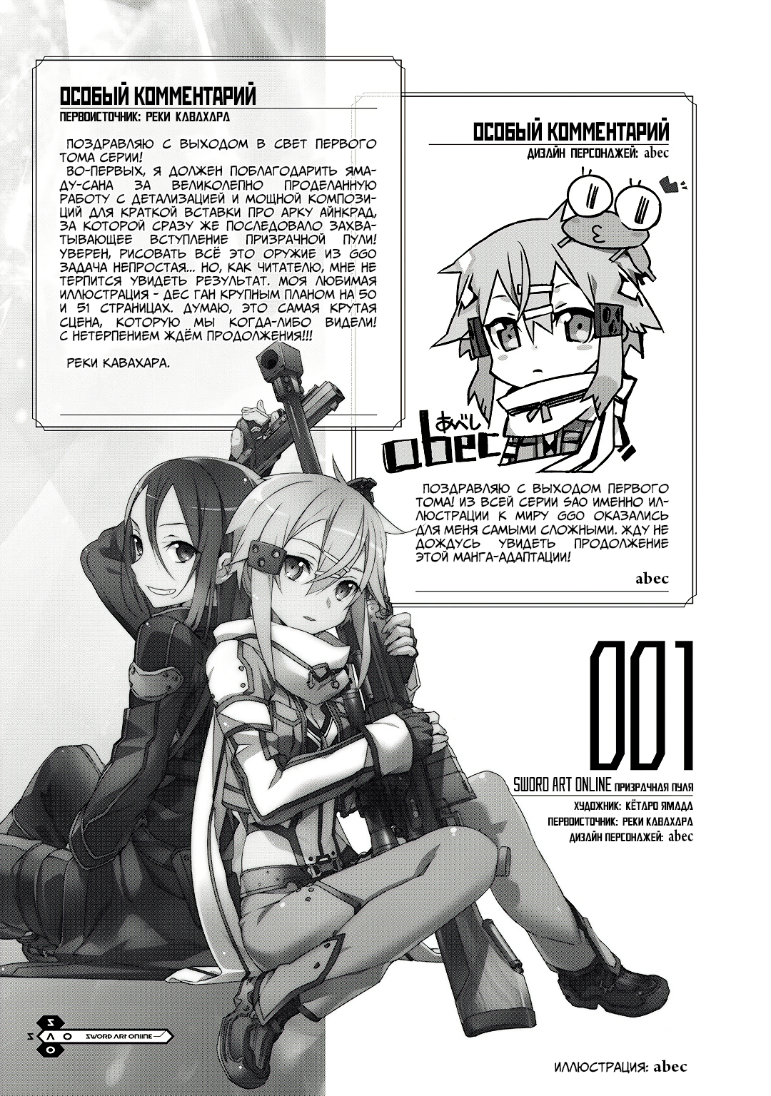 Sword Art Online: Phantom Bullet Этап 004 第33页