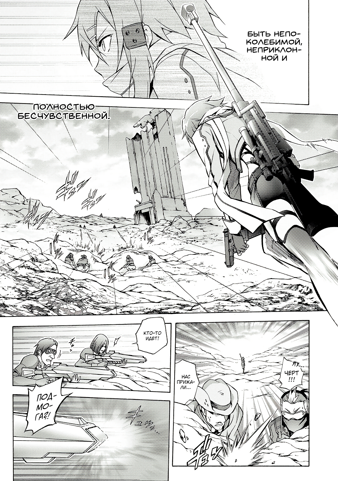 Sword Art Online: Phantom Bullet Этап 004 第5页