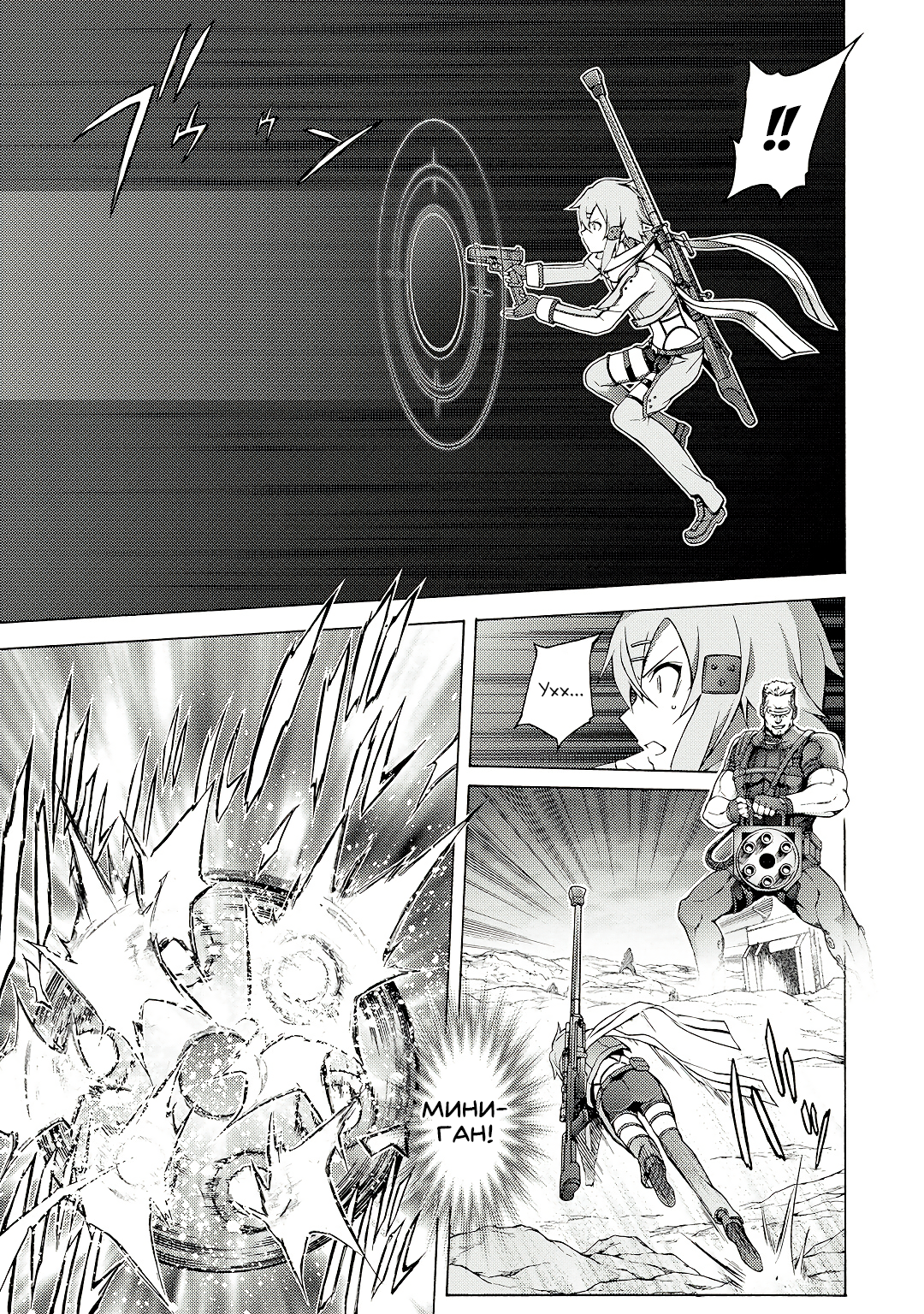 Sword Art Online: Phantom Bullet Этап 004 第7页