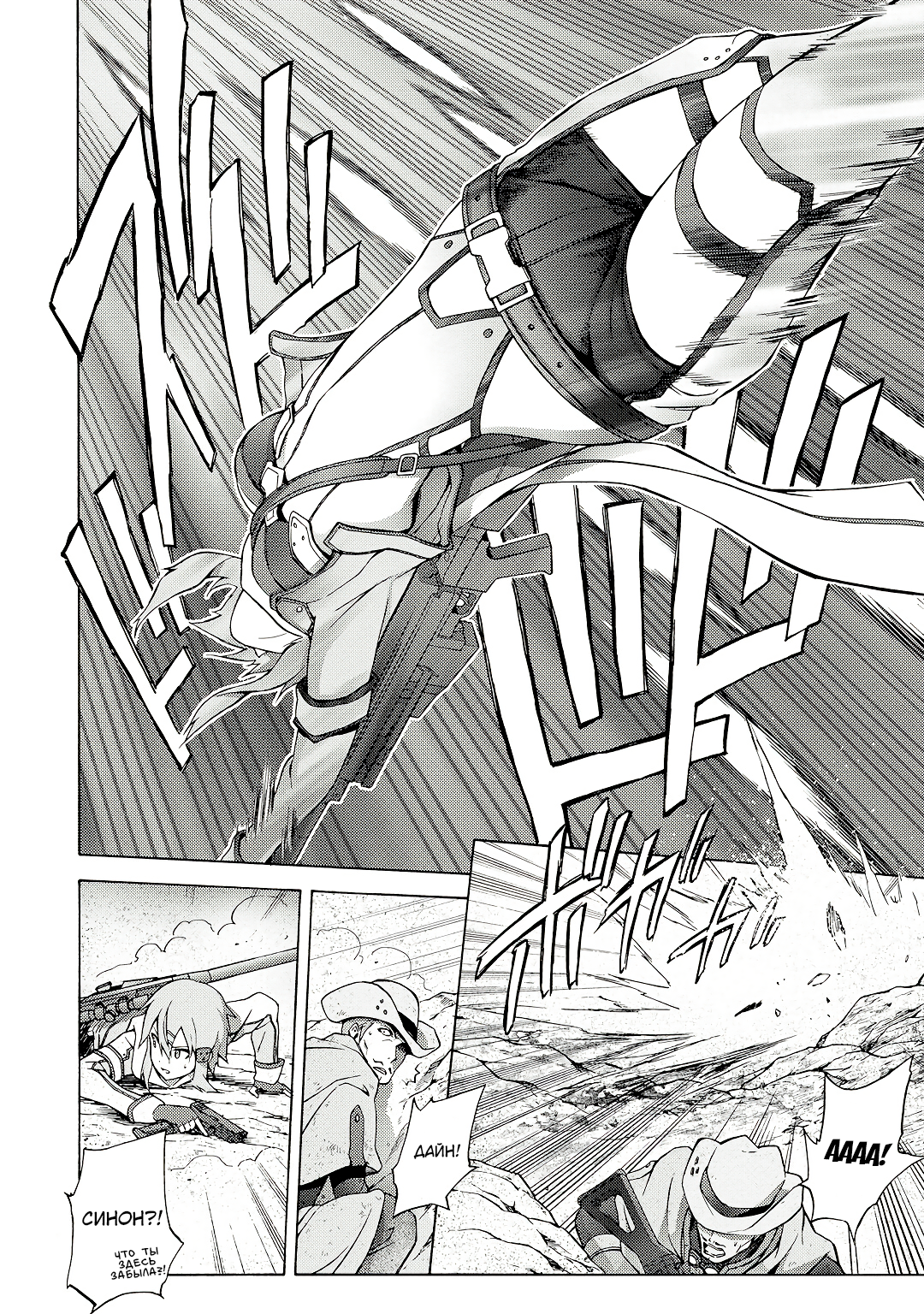 Sword Art Online: Phantom Bullet Этап 004 第8页