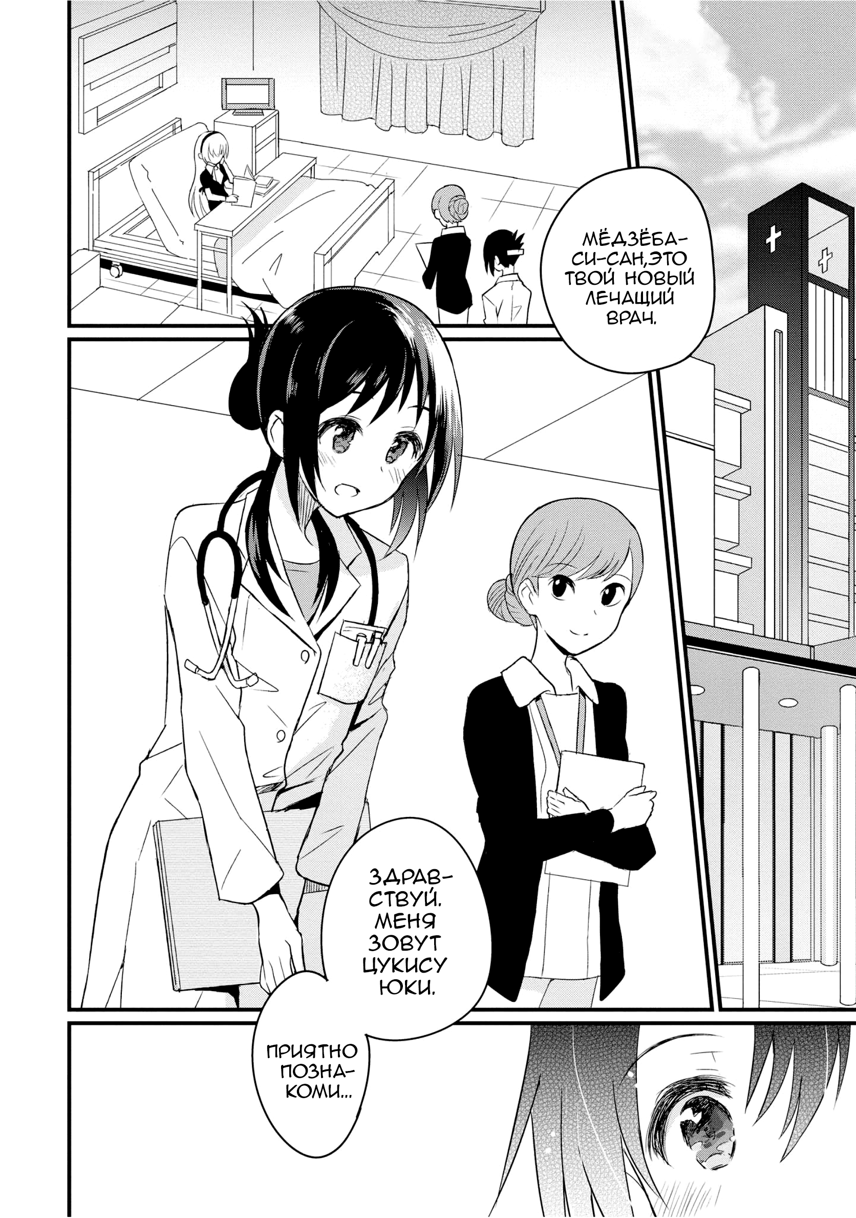 Mikazuki no Carte Ночь лент и заколок 第2页