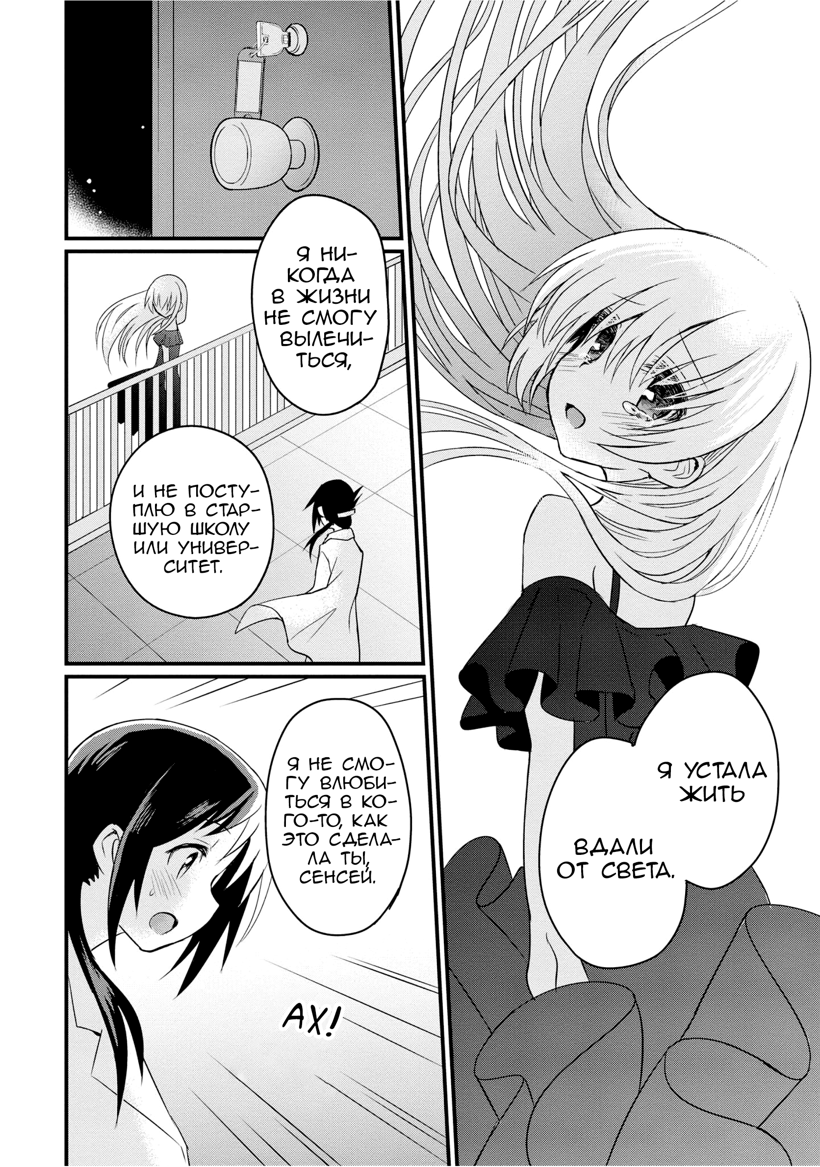 Mikazuki no Carte Ночь лент и заколок 第18页