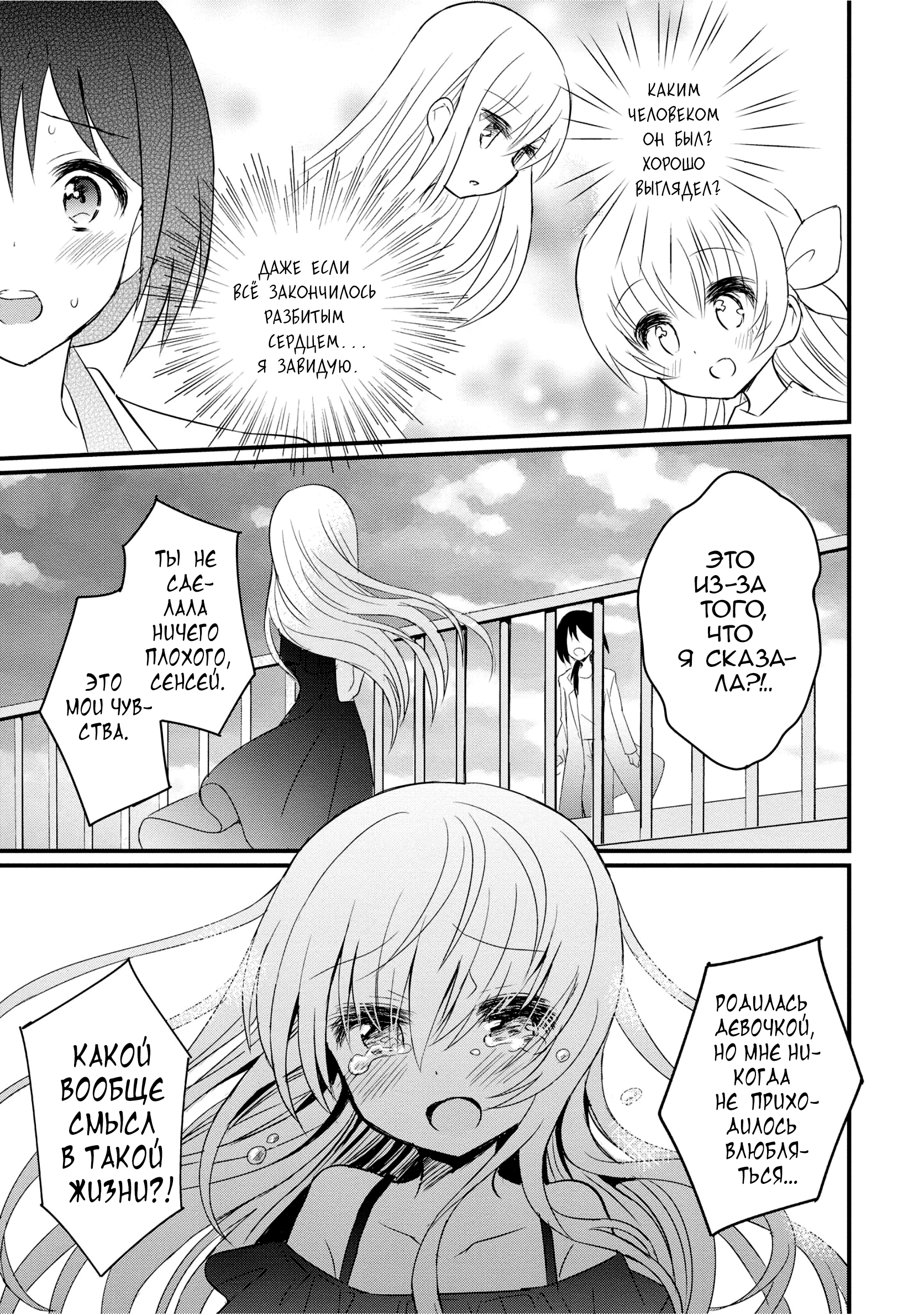 Mikazuki no Carte Ночь лент и заколок 第19页
