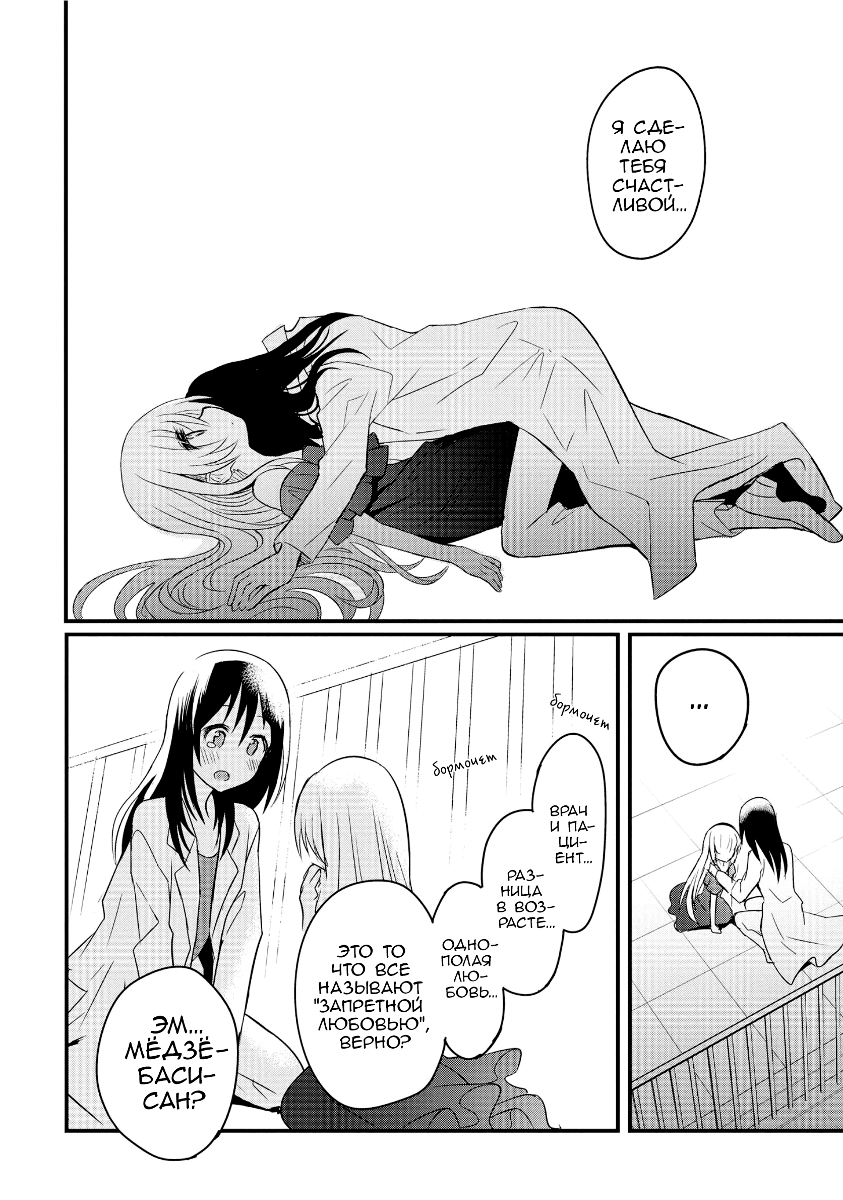 Mikazuki no Carte Ночь лент и заколок 第24页