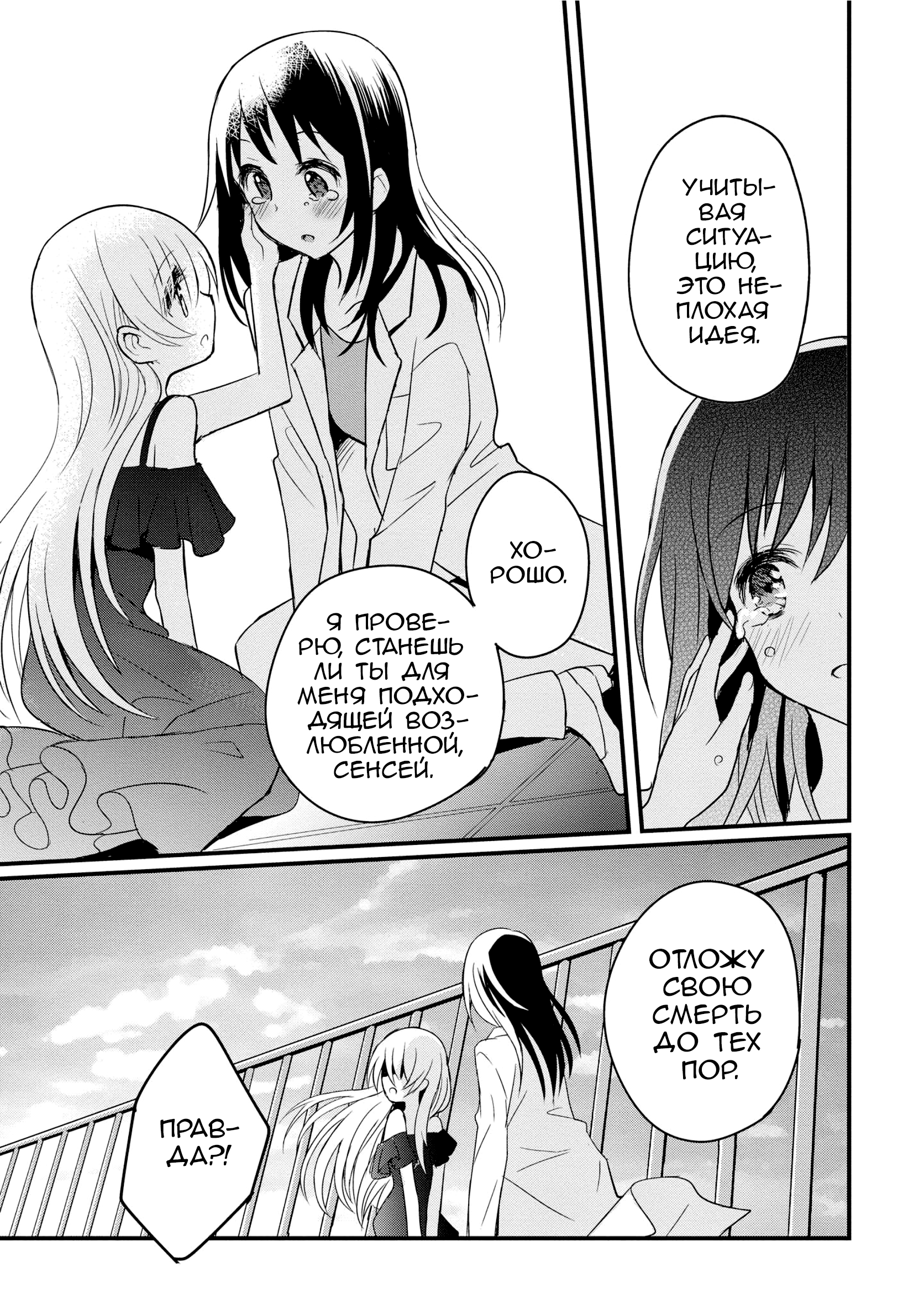 Mikazuki no Carte Ночь лент и заколок 第25页