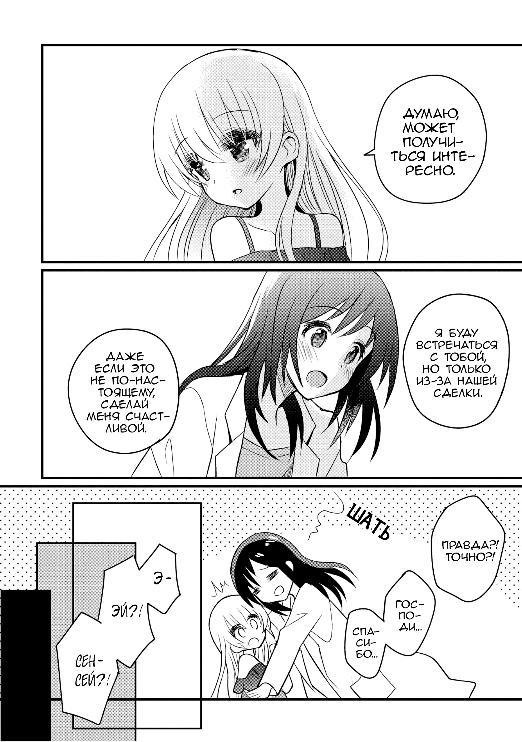 Mikazuki no Carte Ночь лент и заколок 第26页