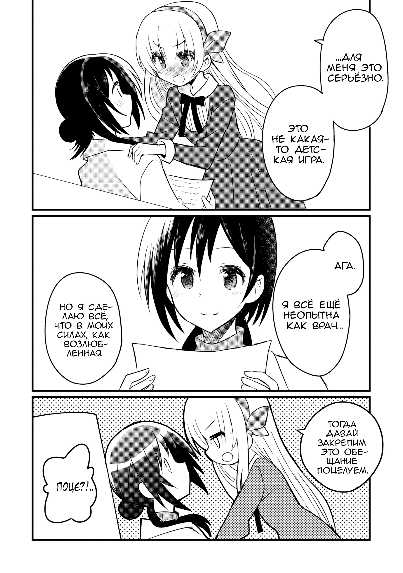 Mikazuki no Carte Ночь лент и заколок 第30页