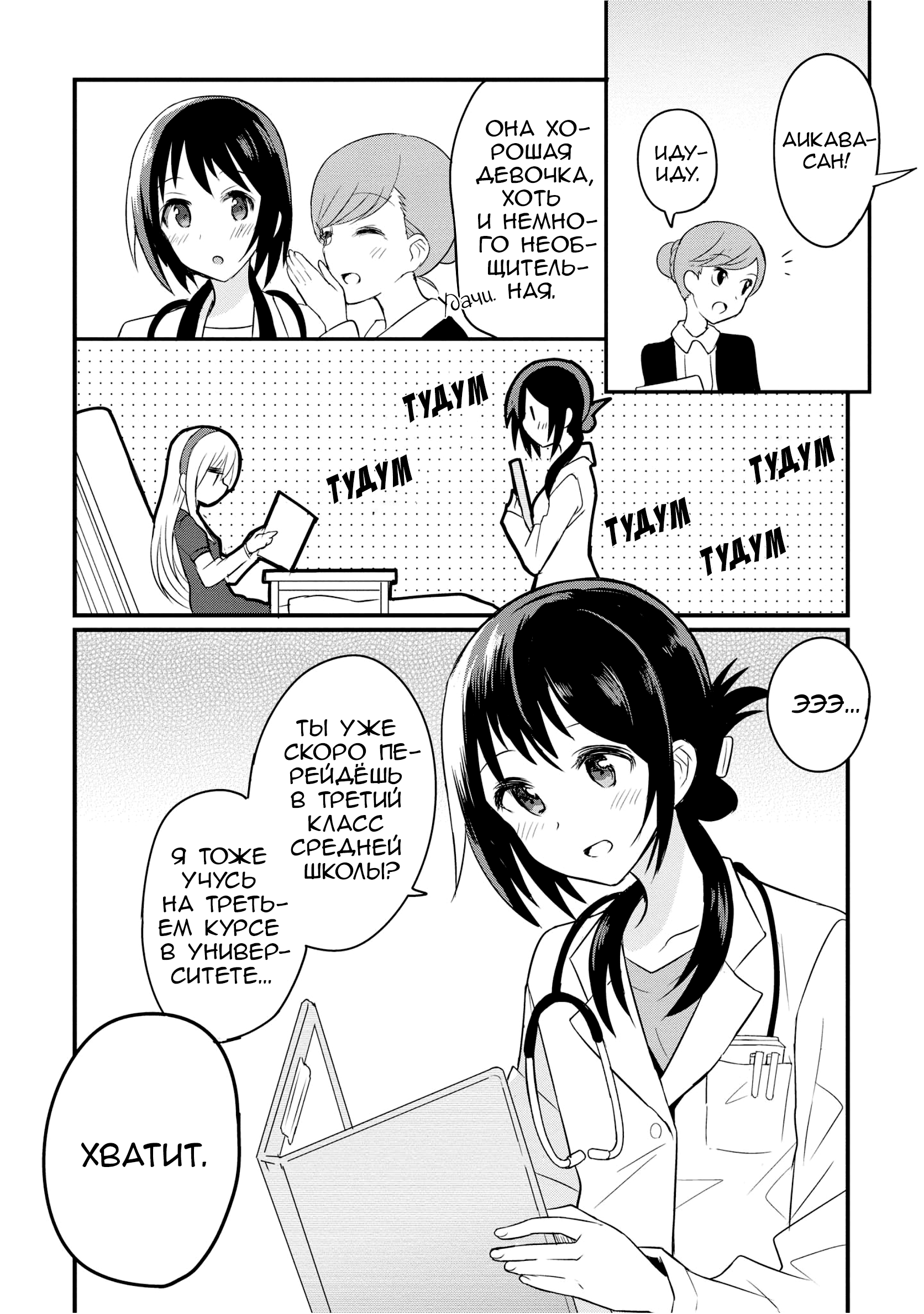 Mikazuki no Carte Ночь лент и заколок 第4页