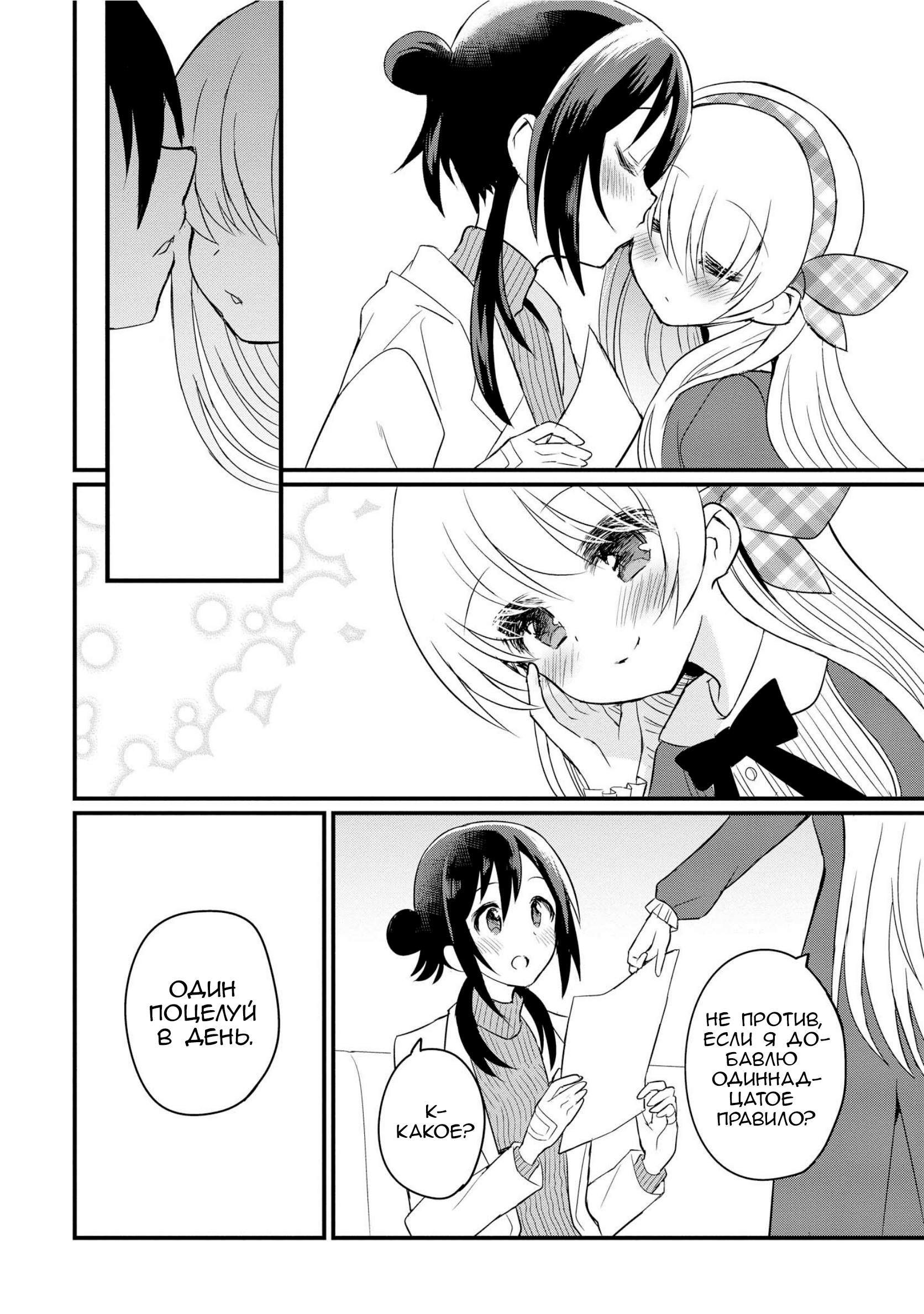 Mikazuki no Carte Ночь лент и заколок 第32页