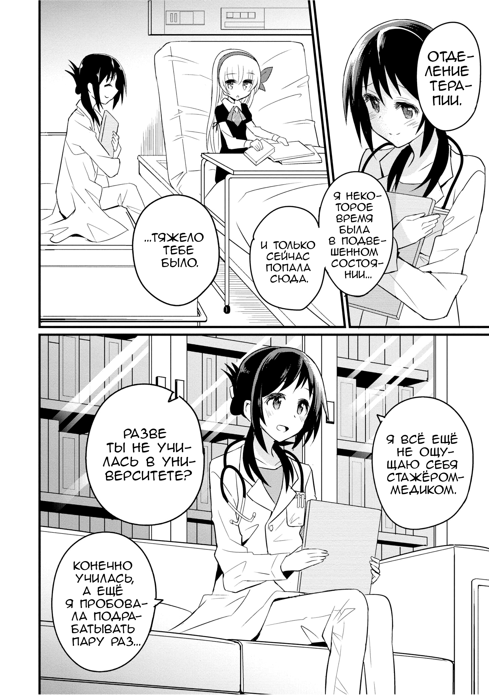 Mikazuki no Carte Ночь лент и заколок 第6页