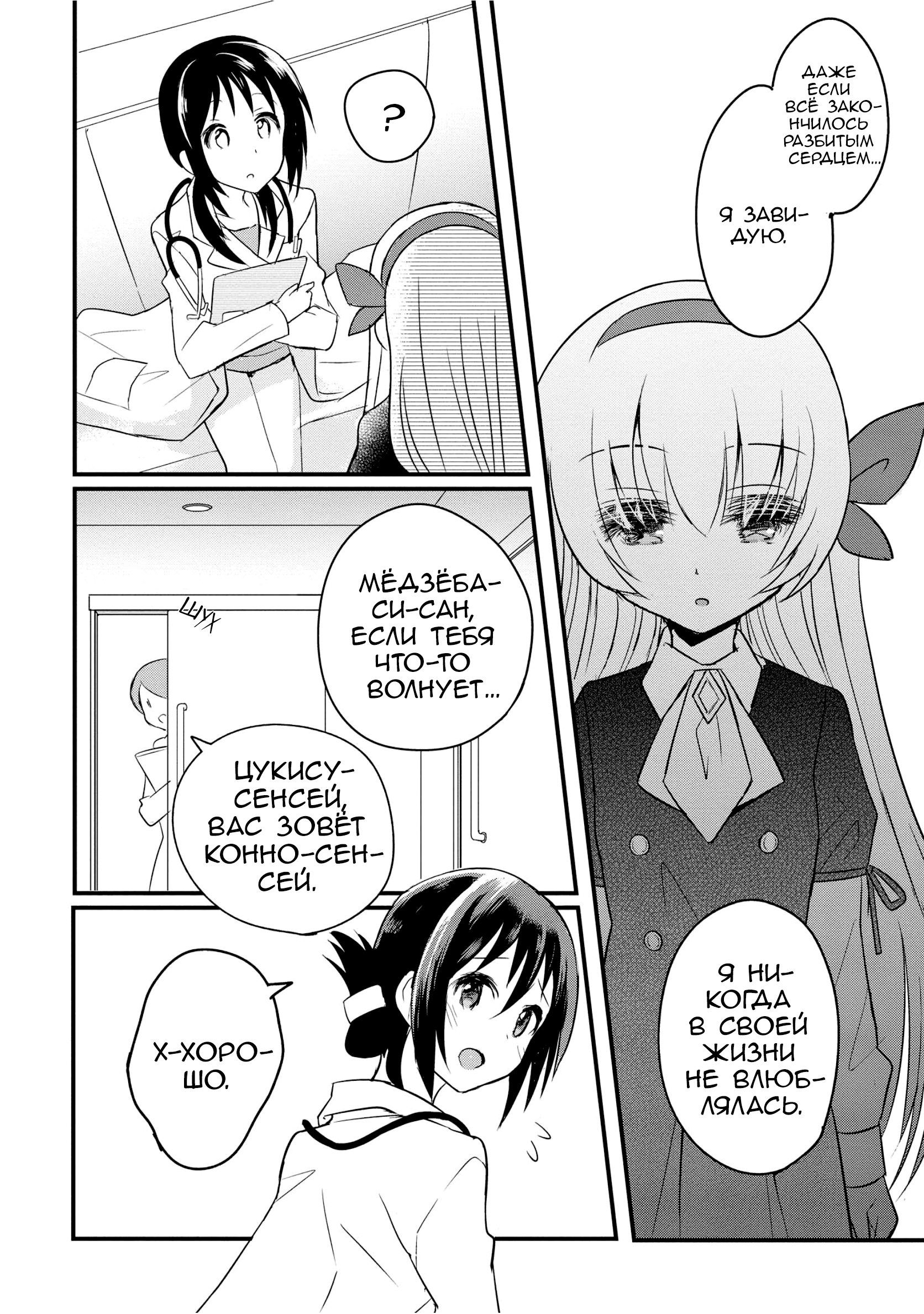 Mikazuki no Carte Ночь лент и заколок 第10页