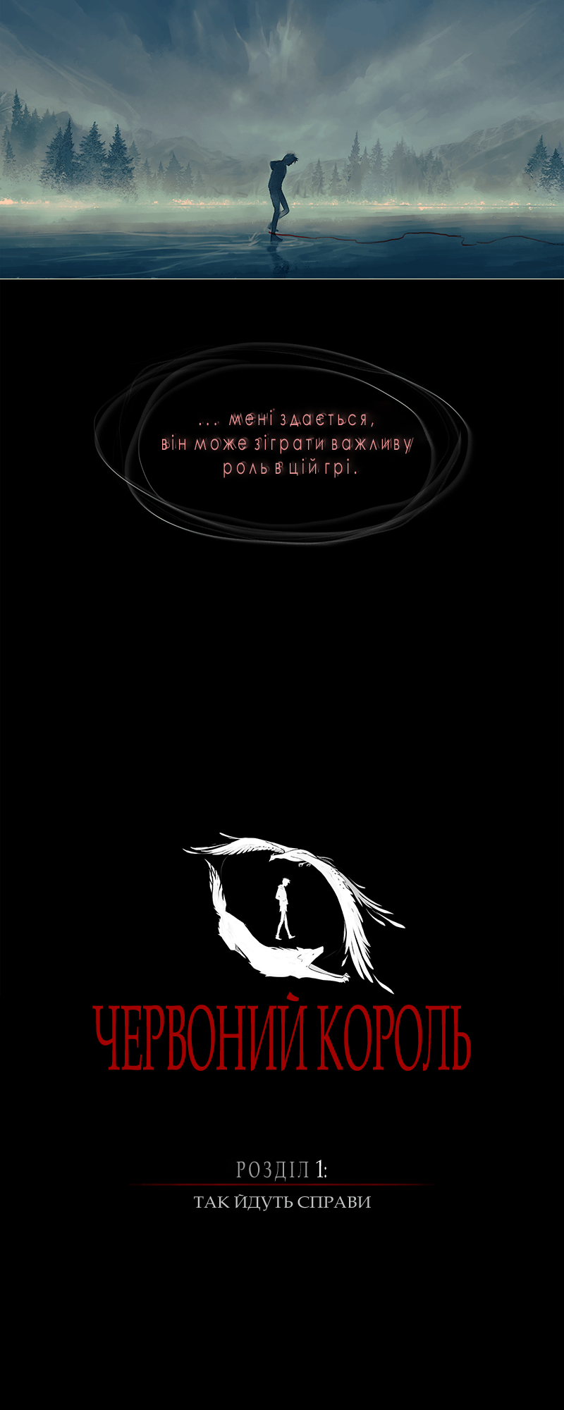 The Red King Так йдуть справи 第5页