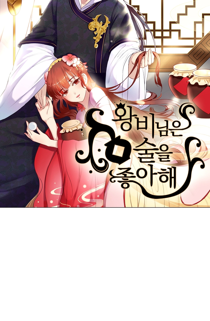 Her Majesty Likes to Drink 第7页