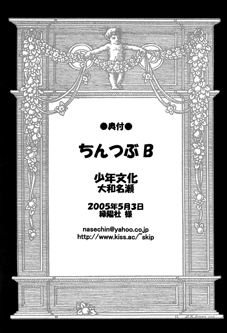 Chinko no Tsubuyaki - Chintsubu (Doujinshi) Chintsubu B 第21页
