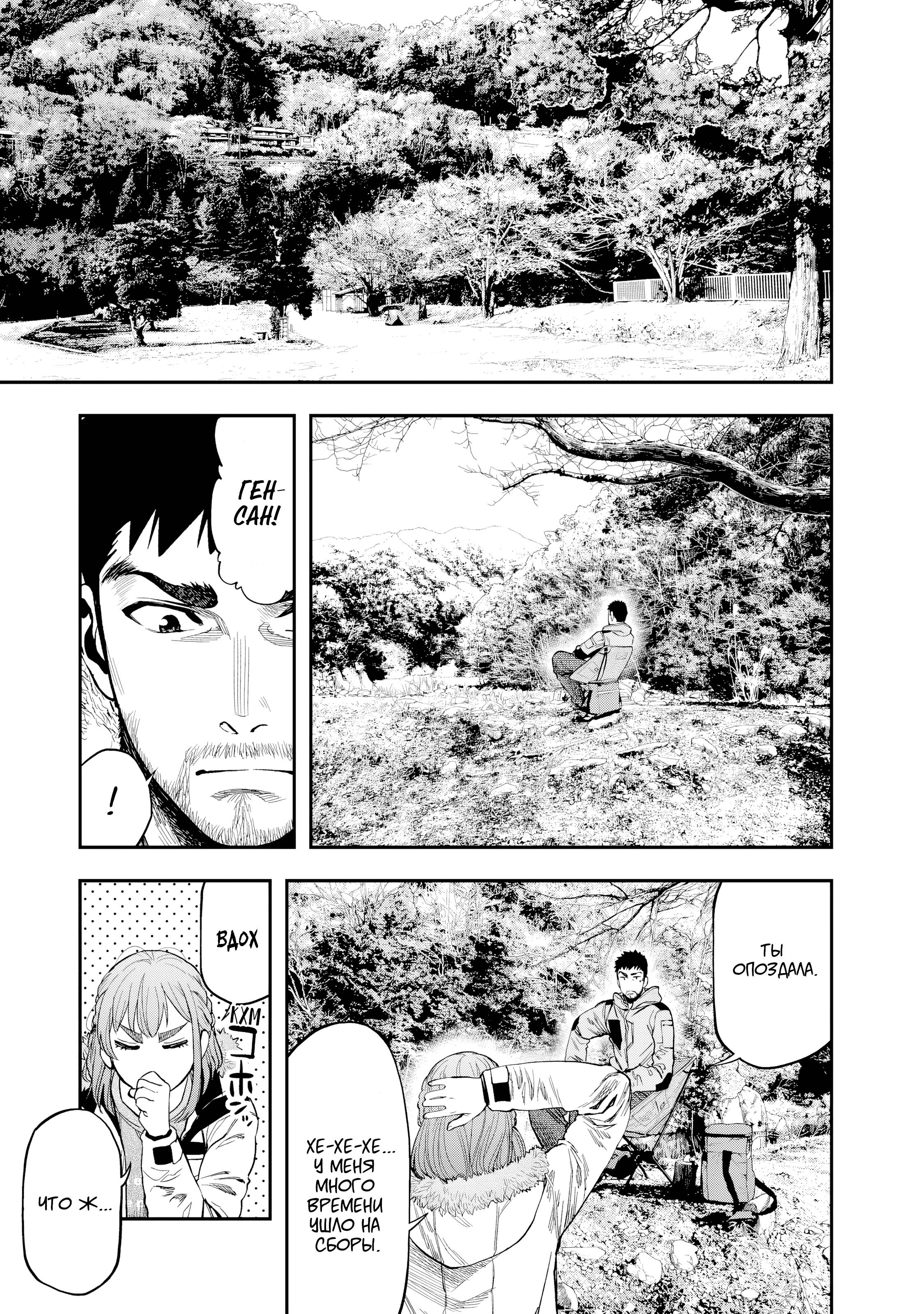 Futari Solo Camp 第3页