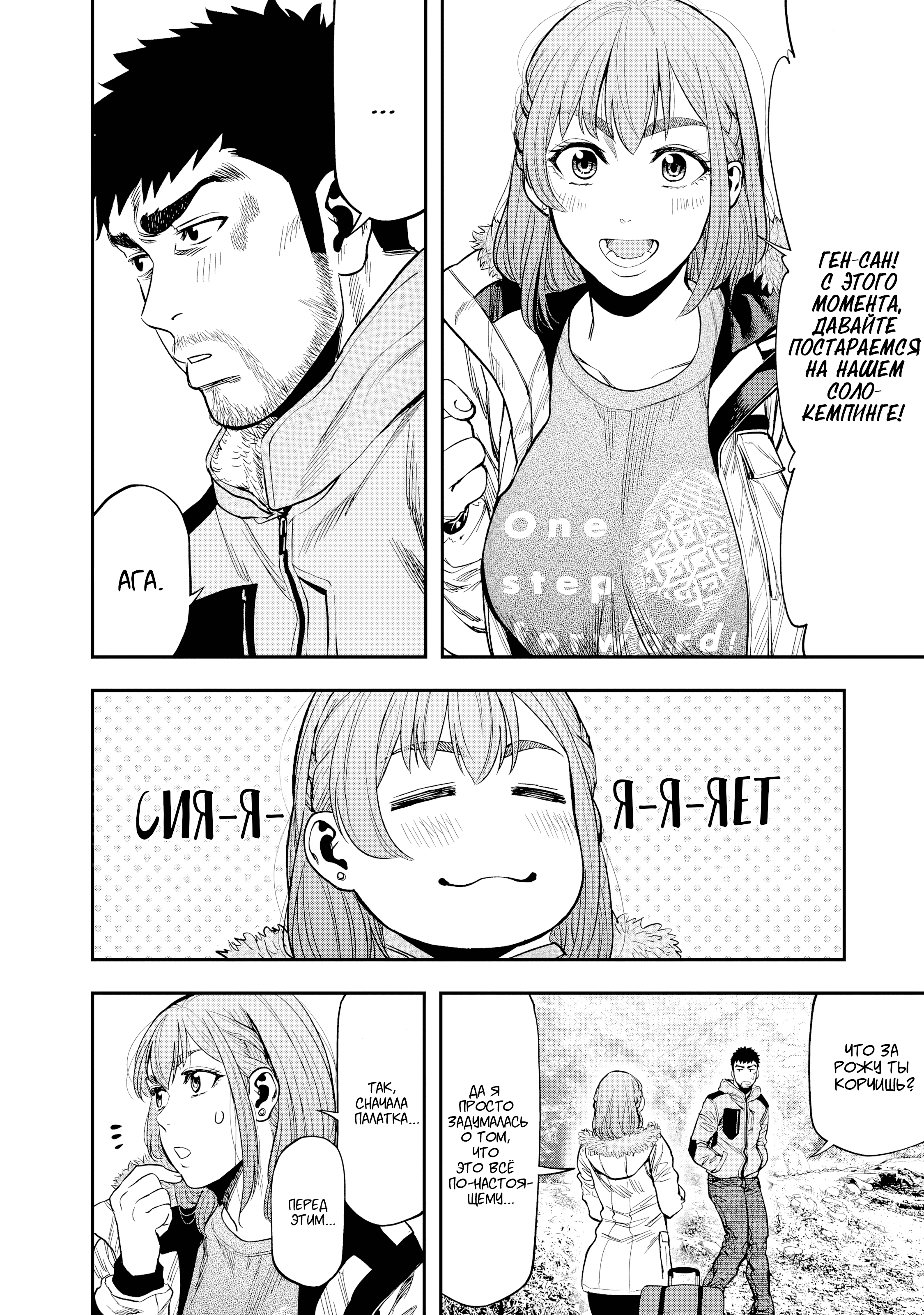 Futari Solo Camp 第4页